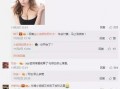 吴小姐最新爆料微博截图,揭秘娱乐圈惊人内幕！