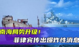 菲律宾最新局势爆料消息,最新爆料揭示权力斗争风云再起