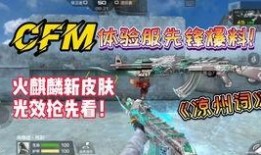 cfm十月份最新爆料,揭秘游戏新动向与神秘更新内容