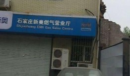 新奥燃气最新爆料