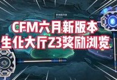 cfm十月份最新爆料,揭秘游戏新动向与神秘更新内容