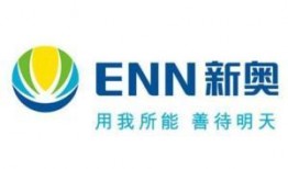 新奥燃气最新爆料