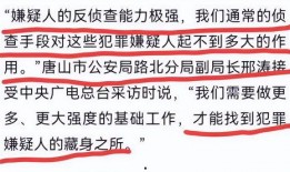 唐山男子爆料最新消息,揭露事件背后惊人真相