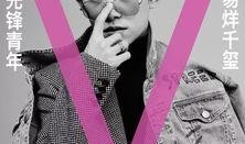 刘大锤王源最新爆料是真的吗,真相揭秘，是真是假？