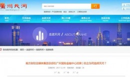 广州天河媒体爆料最新消息