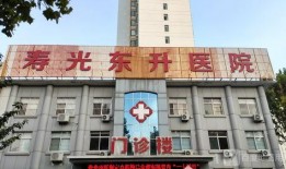 东升医院最新爆料