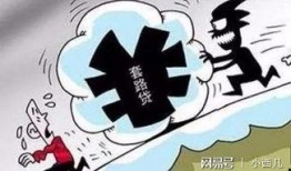 套路贷最新爆料消息,最新爆料揭露惊人内幕