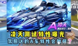 手游飞车爆料最新消息视频,全新赛道与角色曝光，精彩内容抢先看！