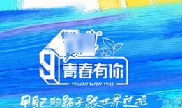 青春有你3最新爆料