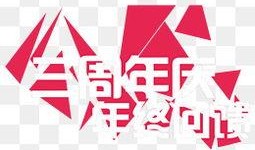 三周年最新爆料图片下载,揭秘最新爆料图片背后的精彩故事