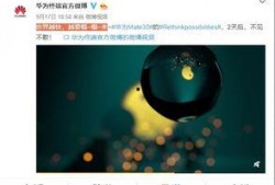 华为最新爆料视频,揭秘未来科技新篇章